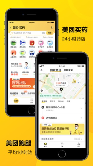 美团app最新版下载