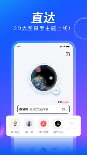 qq浏览器下载安装2021最新版