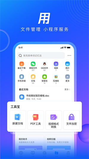 qq浏览器下载2021手机版