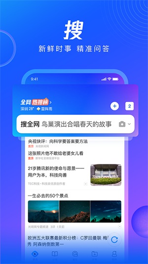 qq浏览器下载2021手机版免费