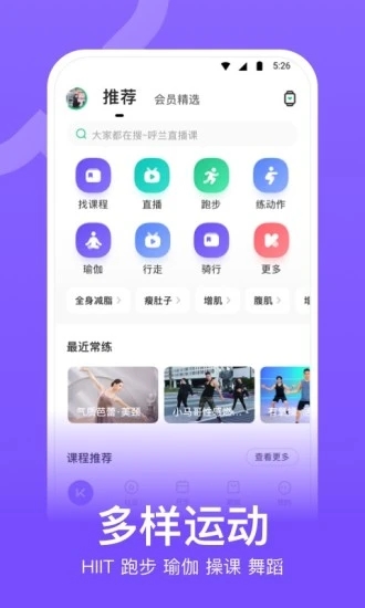 keep健身app下载截图1