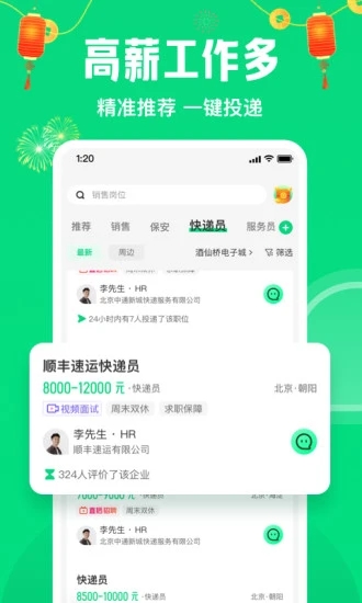 赶集直招安卓版截图2