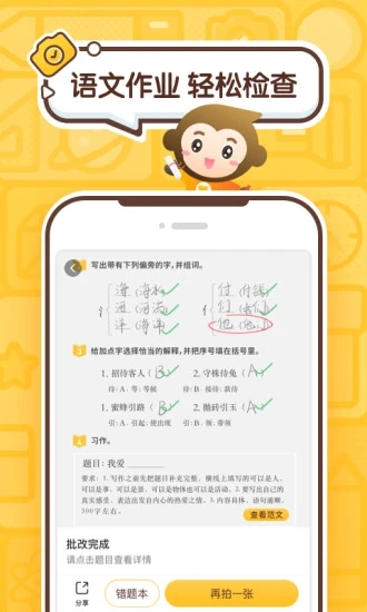 小猿口算app截图2