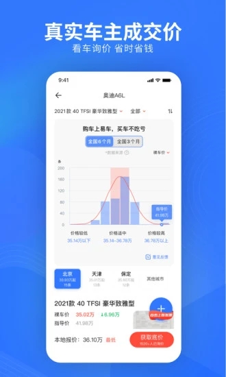 易车app新版官方下载截图3