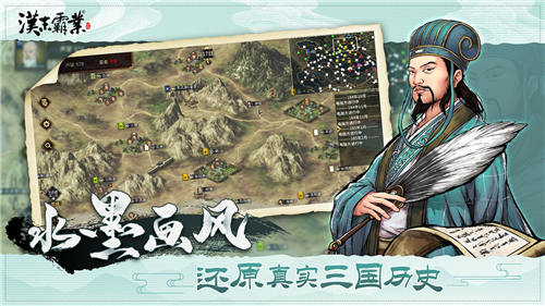 三国志汉末霸业ios破解版