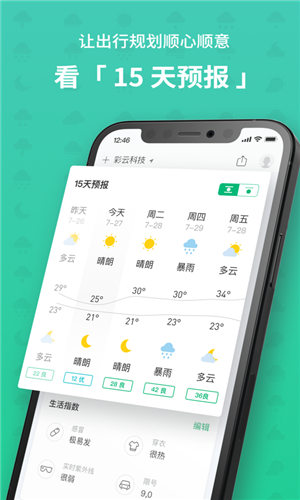 彩云天气app官方