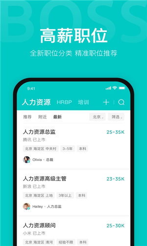 boss直聘2022最新版
