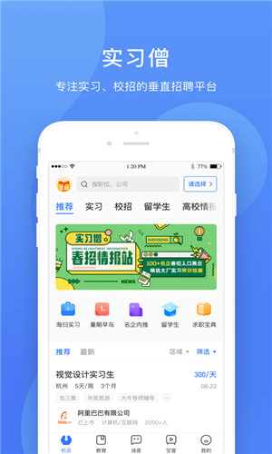 实习僧app最新版下载