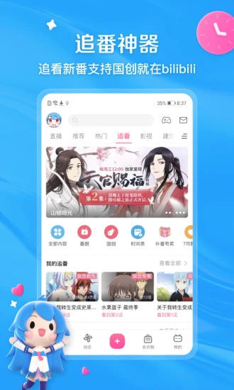 哔哩哔哩app官方最新版下载