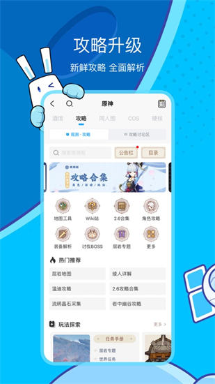 米游社app官方版下载