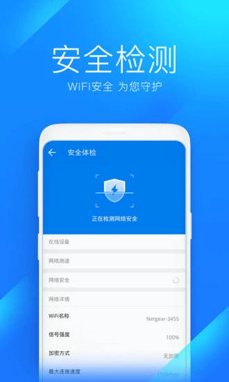 wifi万能钥匙官方版
