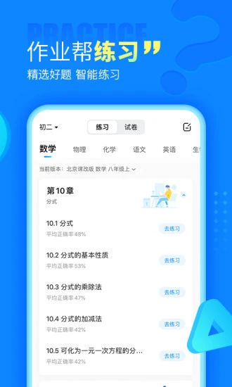 作业帮下载app拍照搜题2022