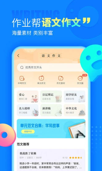 作业帮下载app拍照搜题2022最新版