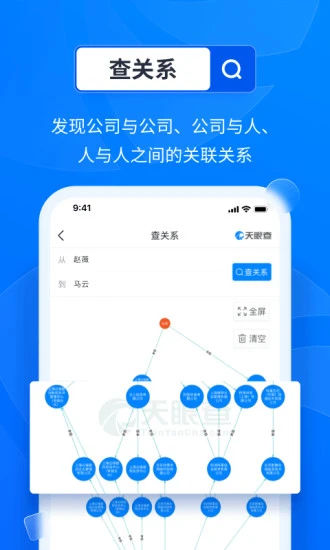 天眼查app最新软件安装