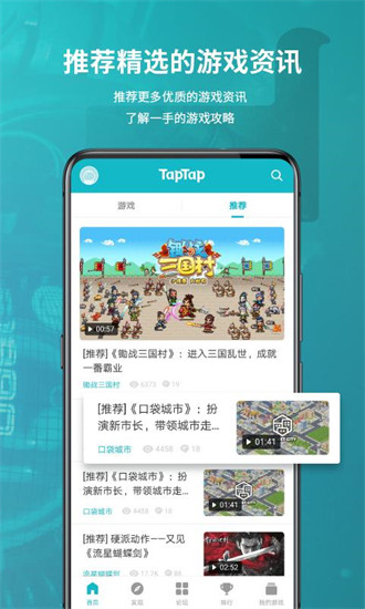 taptap国际版下载