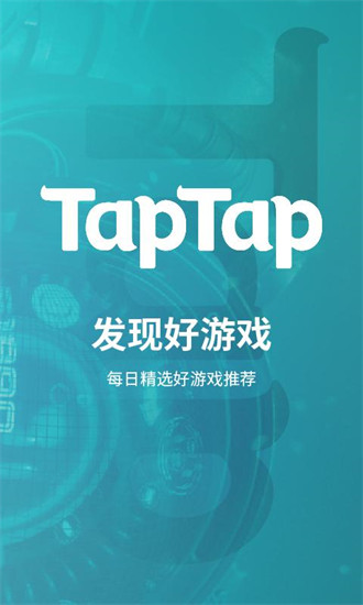 taptap官方下载安装