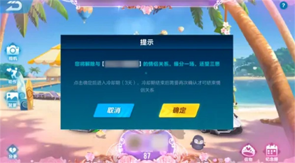 qq飞车怎么解除情侣关系