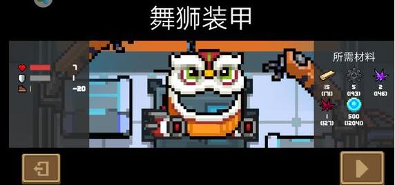 元气骑士舞狮装甲