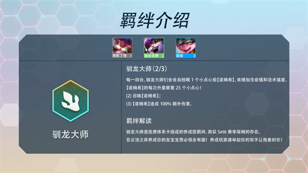 金铲铲之战s7羁绊