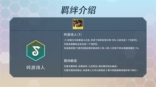 金铲铲之战s7羁绊