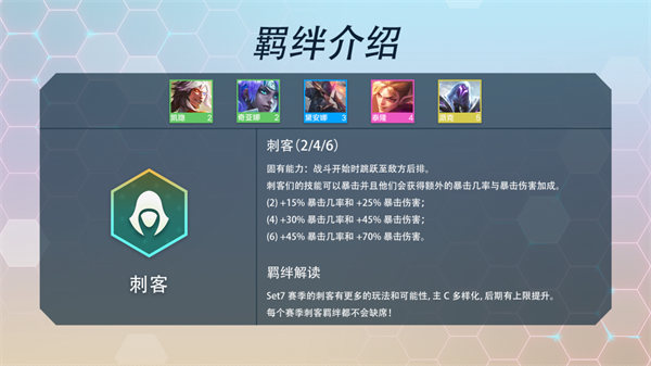 金铲铲之战s7羁绊