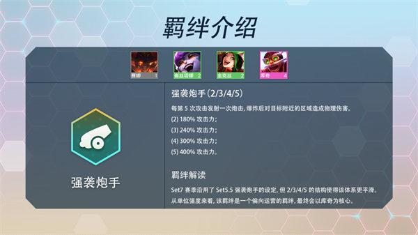 金铲铲之战s7羁绊