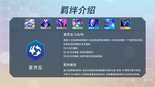 金铲铲之战巨龙之巢星界龙