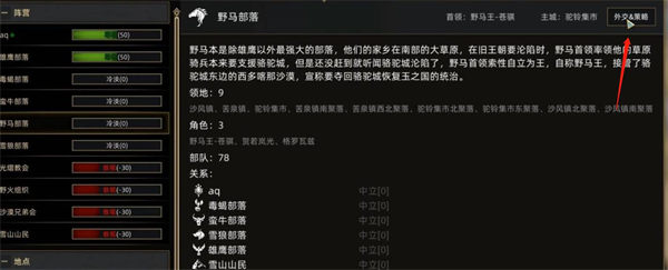 部落与弯刀怎么宣战