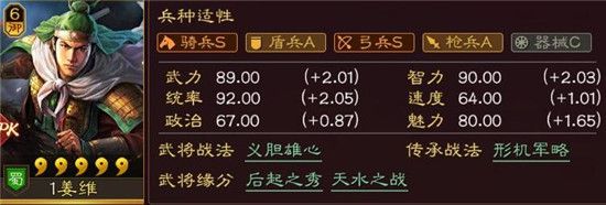 三国志战略版姜维评测