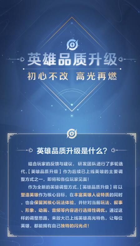 王者荣耀英雄品质升级是什么