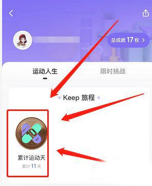 keep奖牌获得方法介绍