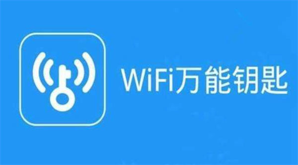 wifi万能钥匙怎么查看连接人数