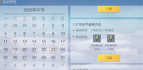 和平精英空投节什么时候开始