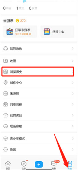 米游社如何删除浏览记录