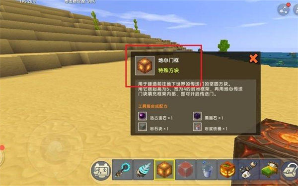 迷你世界怎么制作地心传送门
