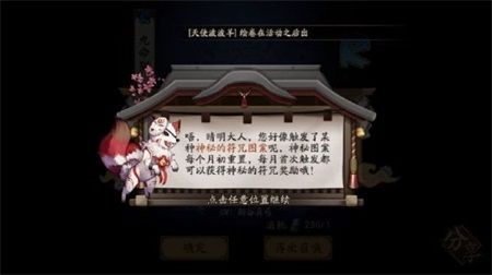 阴阳师8月神秘图案是什么