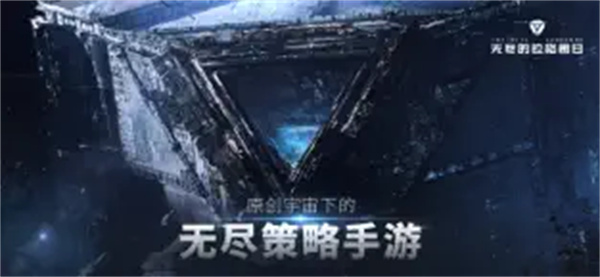 无尽的拉格朗日安卓版