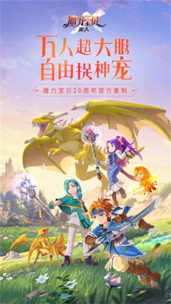 魔力宝贝旅人官方最新版