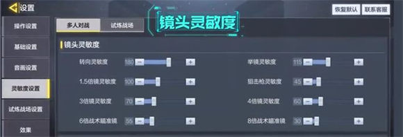 使命召唤手游灵敏度怎么调最稳