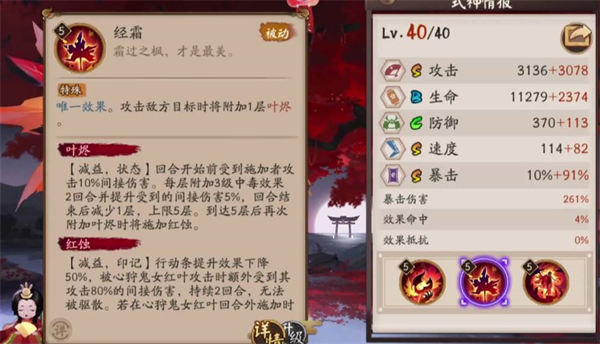 阴阳师心狩鬼女红叶怎么样