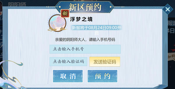 阴阳师浮梦之境什么时候开启