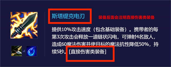 金铲铲之战直接伤害类的装备有什么