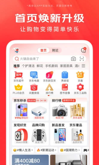 京东官方版