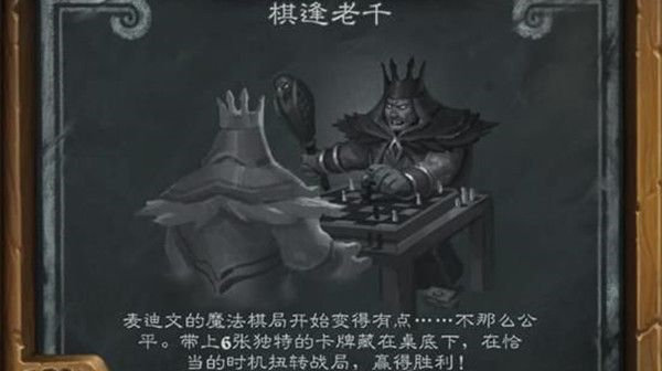 炉石传说棋逢老千怎么玩 炉石传说棋逢老千卡组推荐