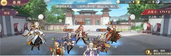 三国志幻想大陆蜀国六神战魂搭配攻略