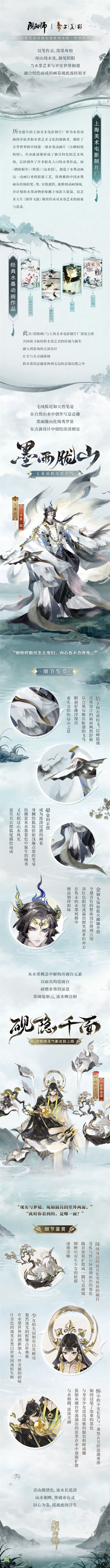 阴阳师玉藻前新皮肤墨雨胧山获取途径