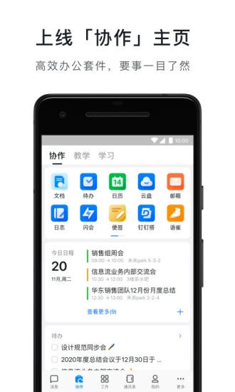 钉钉最新版