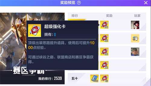 英雄联盟电竞经理赛区争霸掉落列表