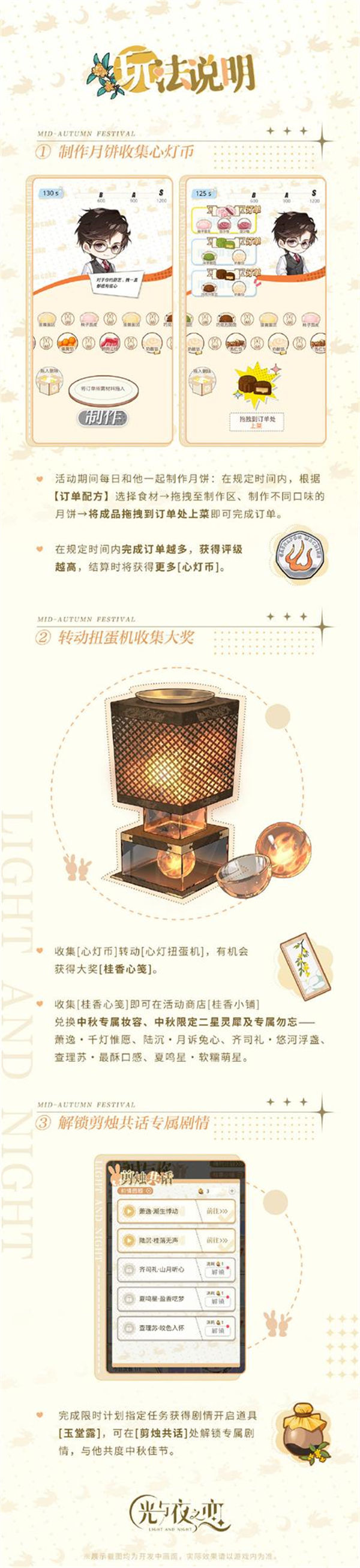 光与夜之恋桂时与你活动玩法攻略