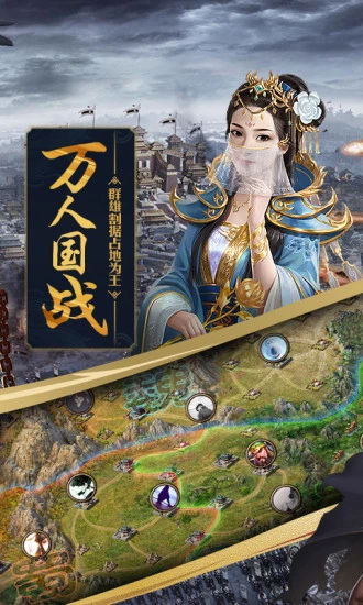 攻城掠地最新版